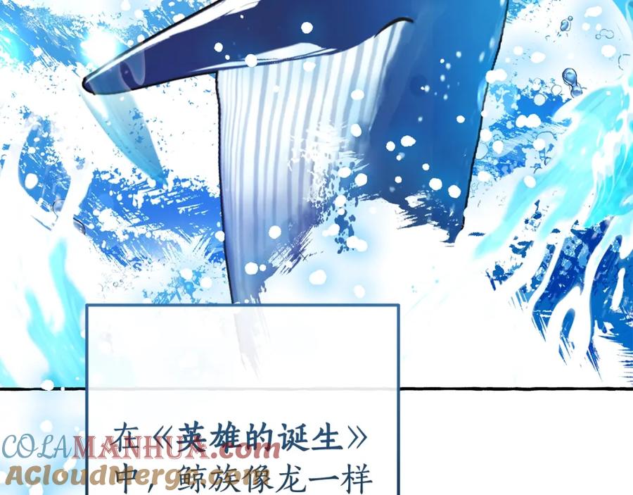成为伯爵家的废物 第71话 捡了个鲸 第61页