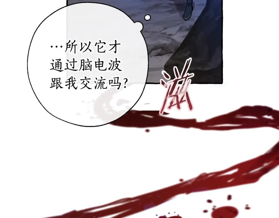 成为伯爵家的废物 第71话 捡了个鲸 第30页