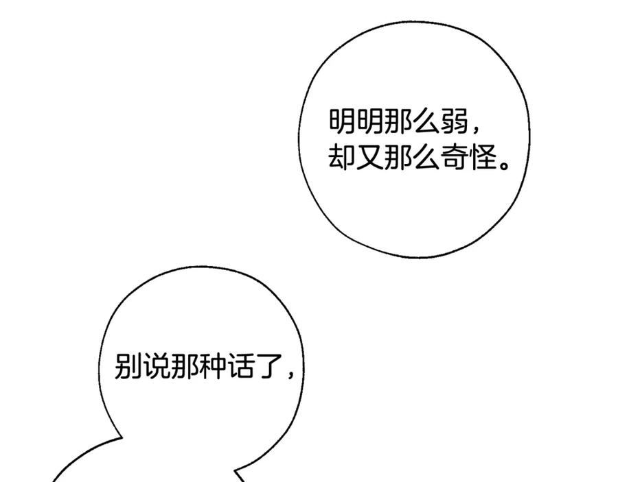 成为伯爵家的废物 第71话 捡了个鲸 第108页