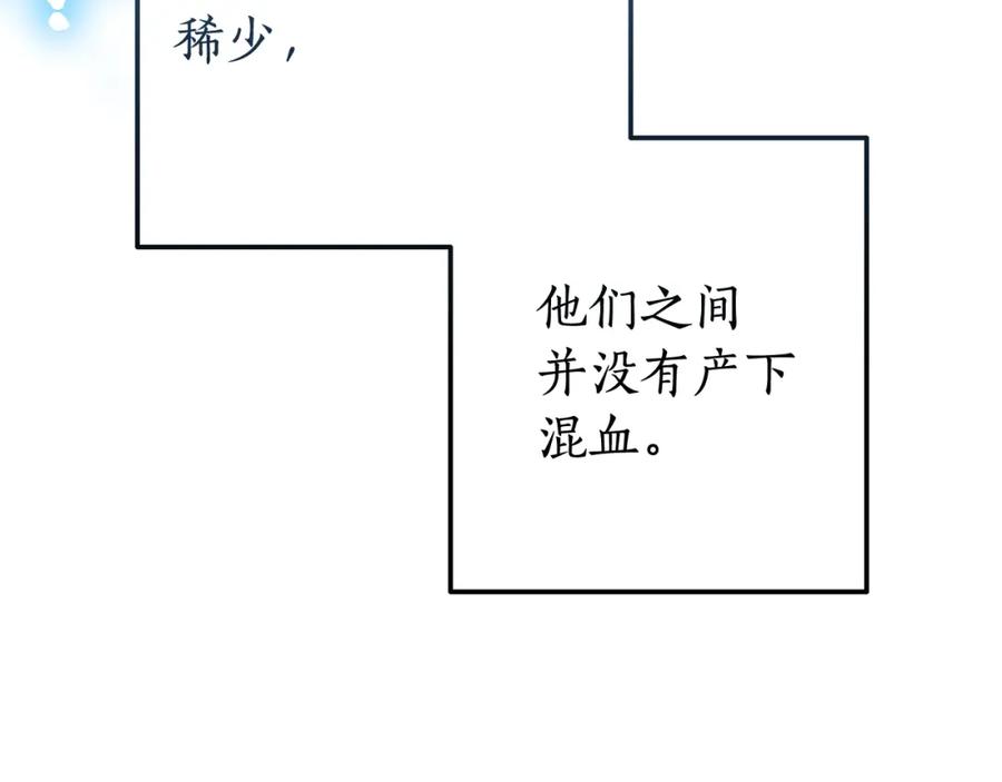 成为伯爵家的废物 第71话 捡了个鲸 第62页