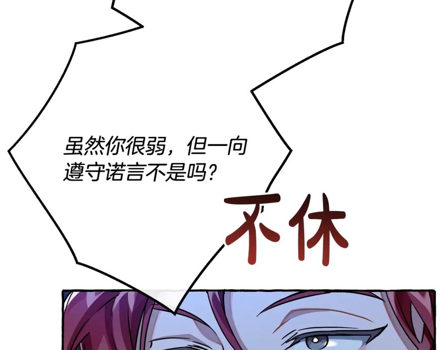 成为伯爵家的废物 第71话 捡了个鲸 第115页