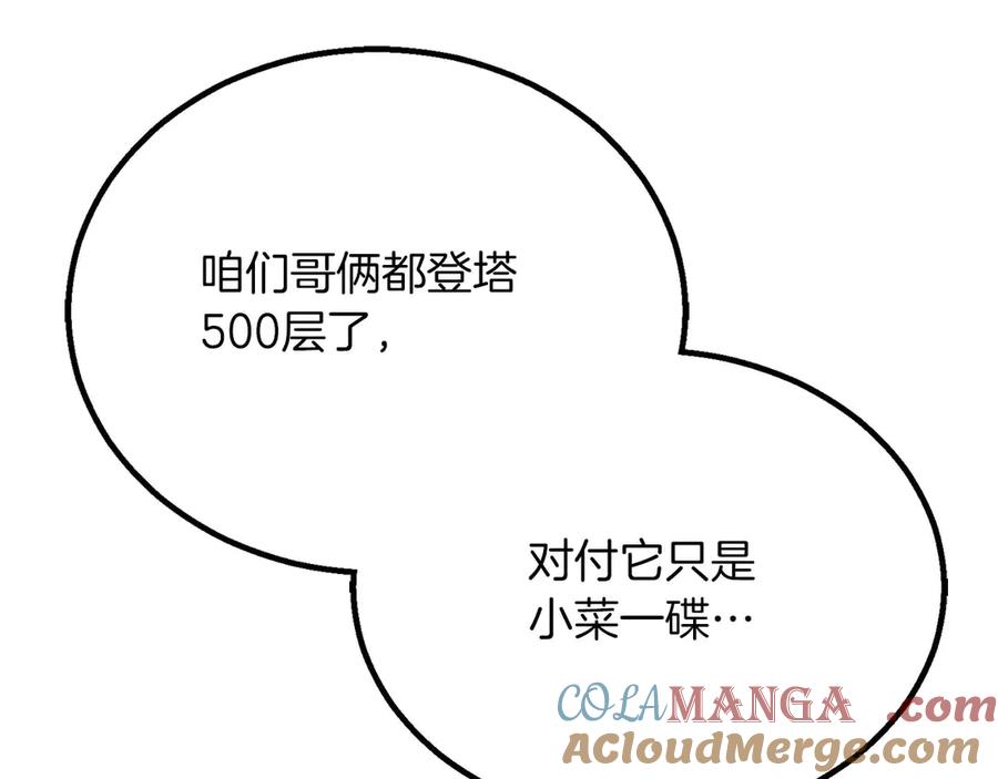 死灵法师：重生的我全技能精通 - 第75话 昔日“战友” - 第81张图