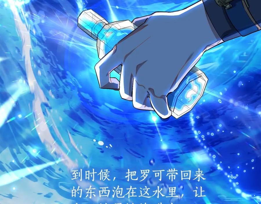成为伯爵家的废物 第71话 捡了个鲸 第147页