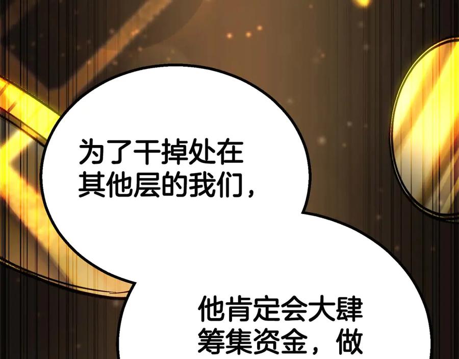 死灵法师：重生的我全技能精通 - 第75话 昔日“战友” - 第22张图