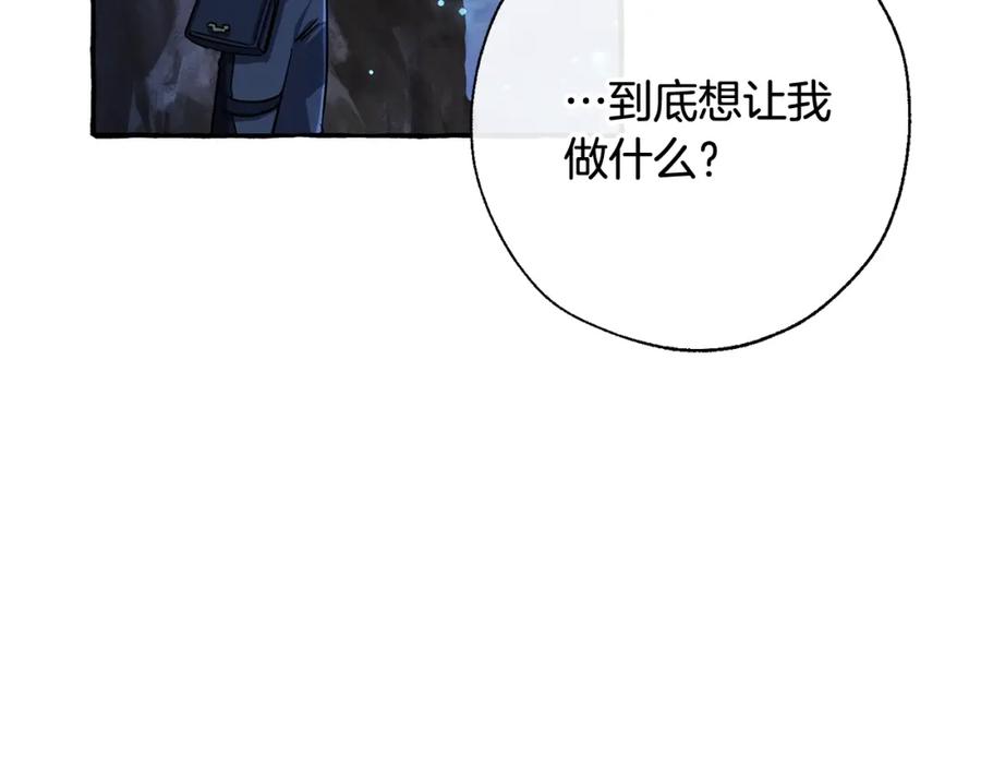 成为伯爵家的废物 第71话 捡了个鲸 第122页