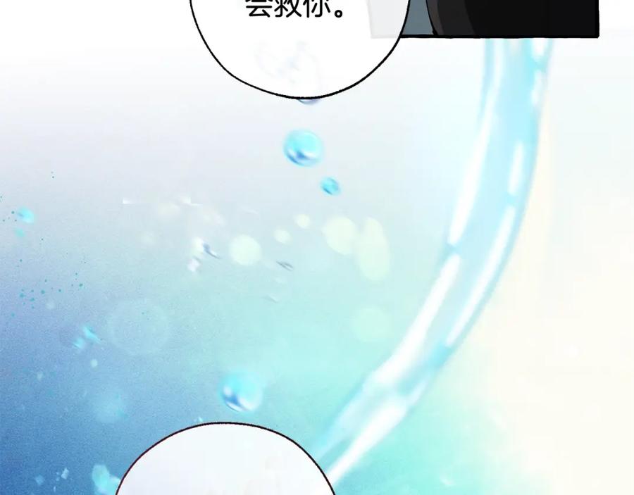 成为伯爵家的废物 第71话 捡了个鲸 第76页