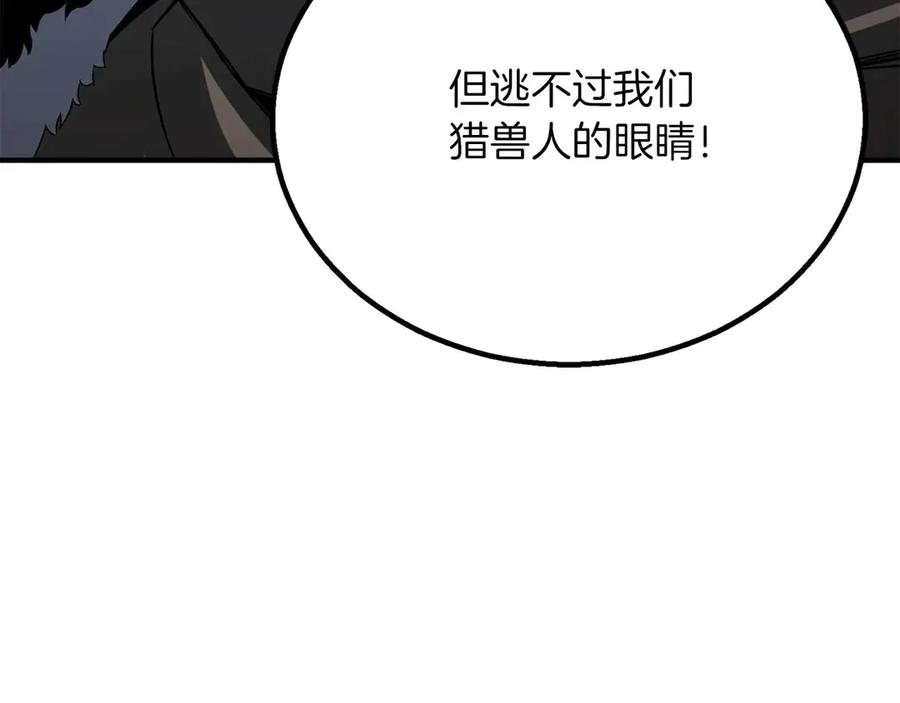 死灵法师：重生的我全技能精通 - 第75话 昔日“战友” - 第80张图