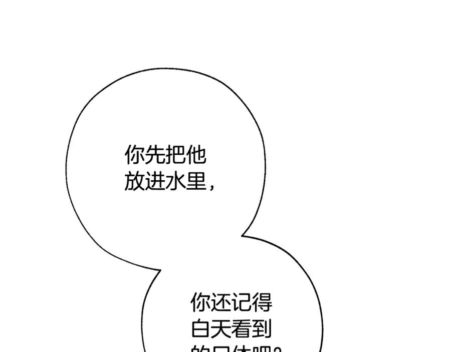 成为伯爵家的废物 第71话 捡了个鲸 第120页