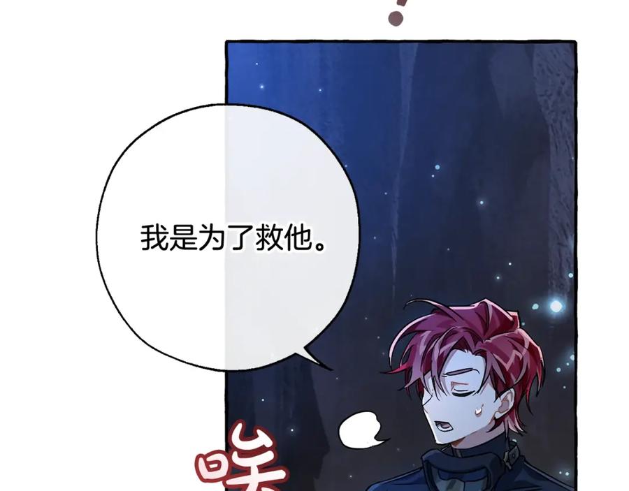 成为伯爵家的废物 第71话 捡了个鲸 第118页