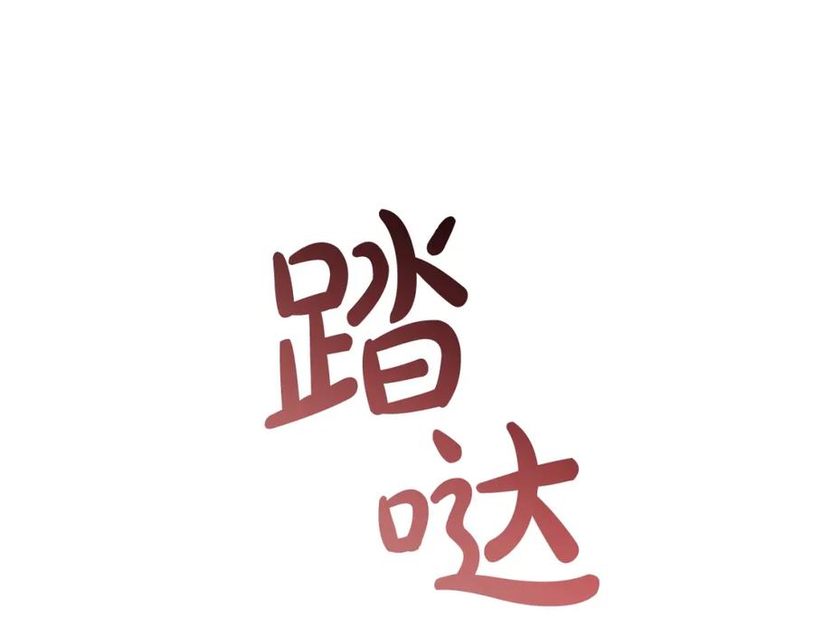 成为伯爵家的废物 第71话 捡了个鲸 第135页