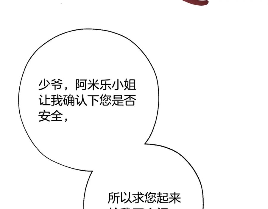 成为伯爵家的废物 第72话 救你啊 第20页