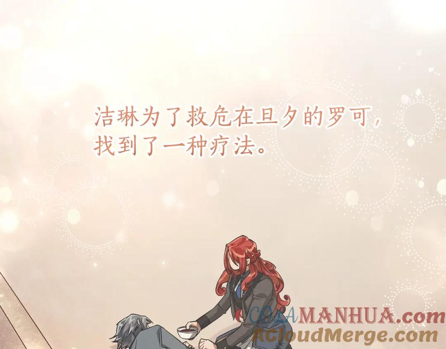 成为伯爵家的废物 第72话 救你啊 第105页
