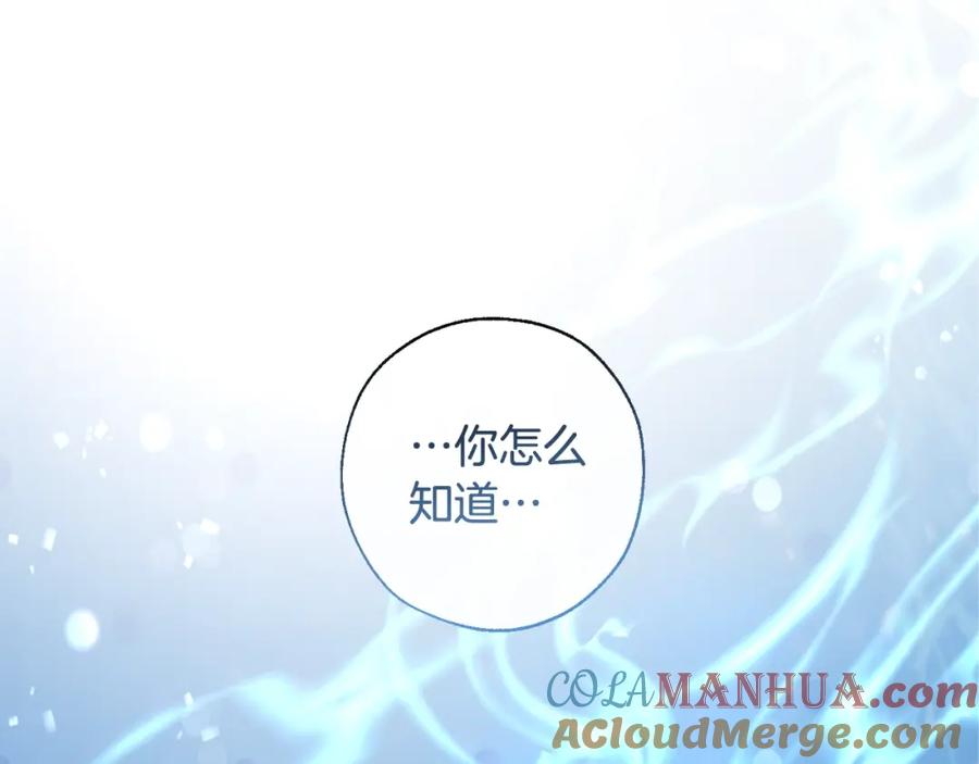 成为伯爵家的废物 第72话 救你啊 第125页