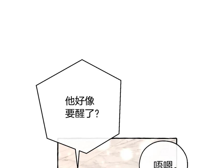 成为伯爵家的废物 第72话 救你啊 第80页