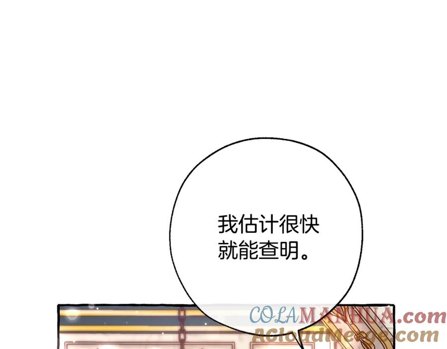 成为伯爵家的废物 第72话 救你啊 第49页