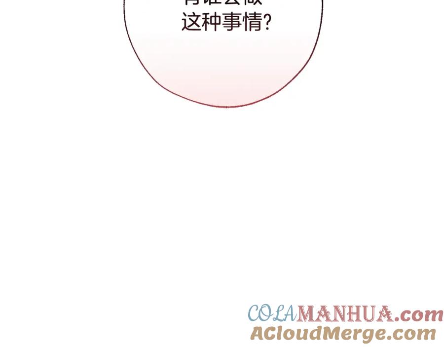 成为伯爵家的废物 第72话 救你啊 第137页