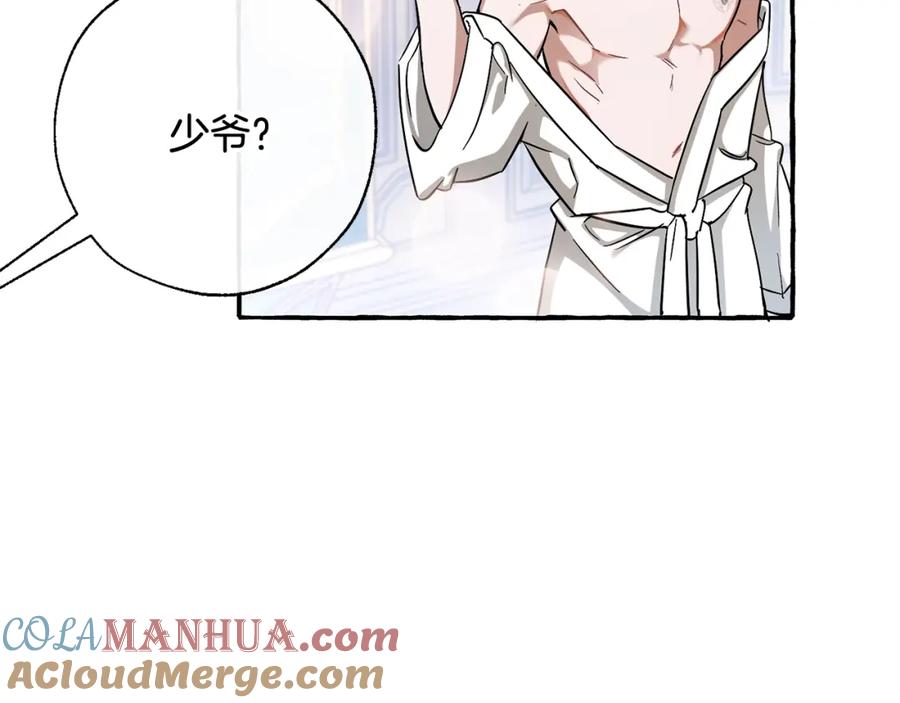 成为伯爵家的废物 第72话 救你啊 第17页