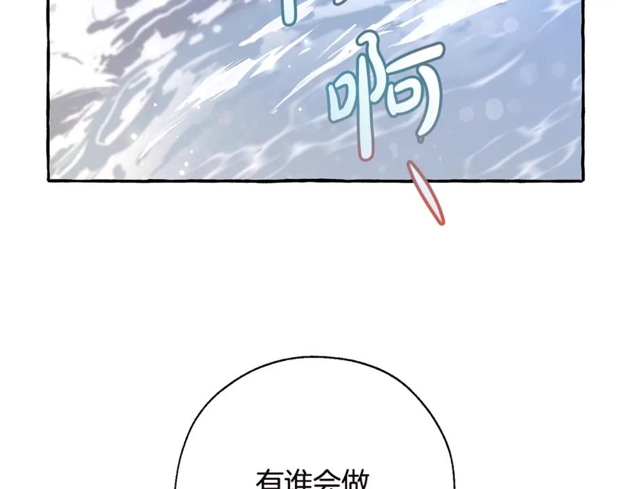 成为伯爵家的废物 第72话 救你啊 第136页