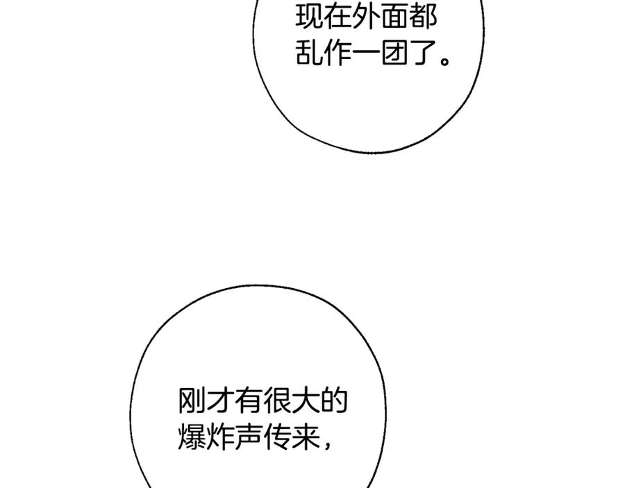 成为伯爵家的废物 第72话 救你啊 第44页