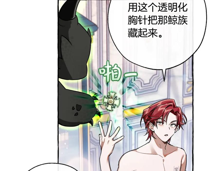 成为伯爵家的废物 第72话 救你啊 第16页