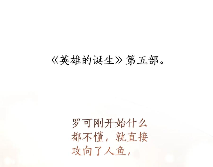 成为伯爵家的废物 第72话 救你啊 第104页
