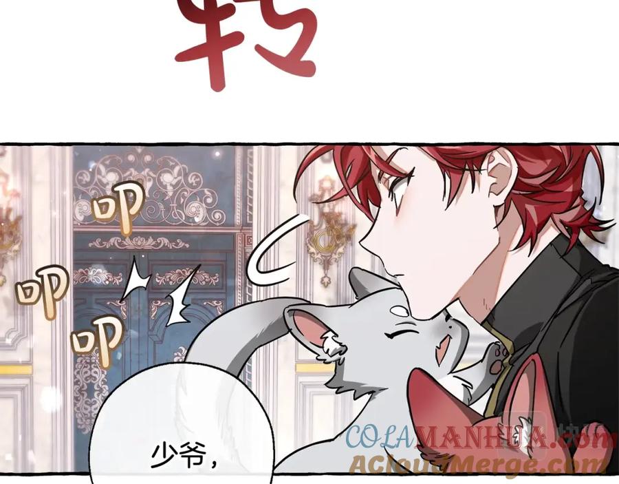 成为伯爵家的废物 第72话 救你啊 第9页
