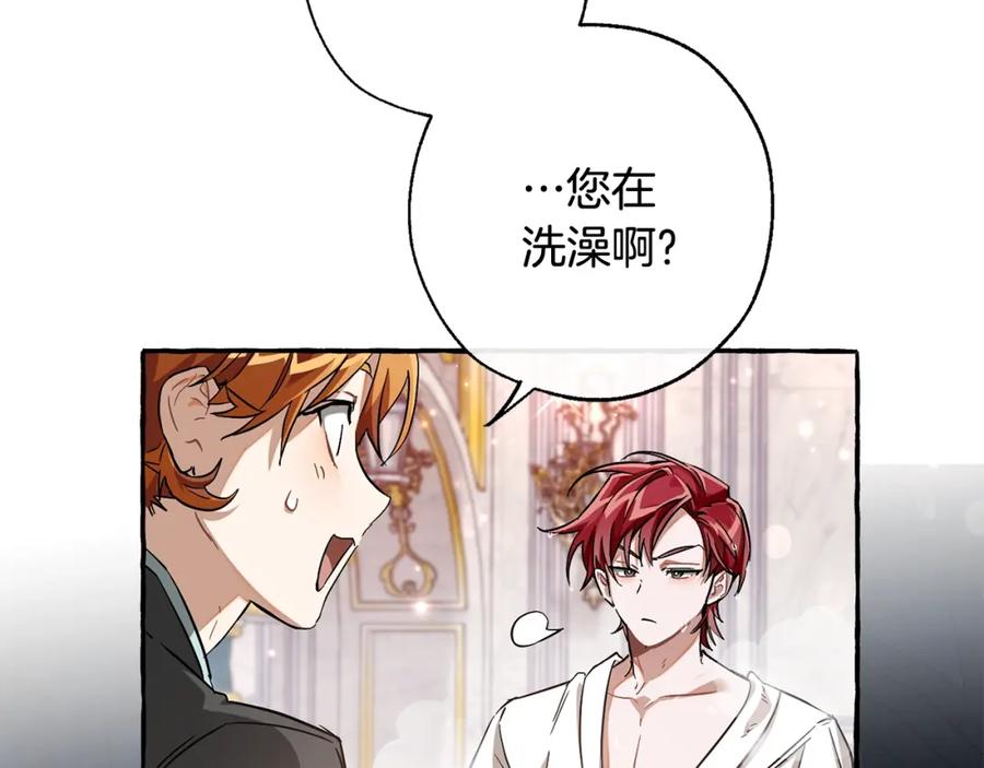 成为伯爵家的废物 第72话 救你啊 第30页