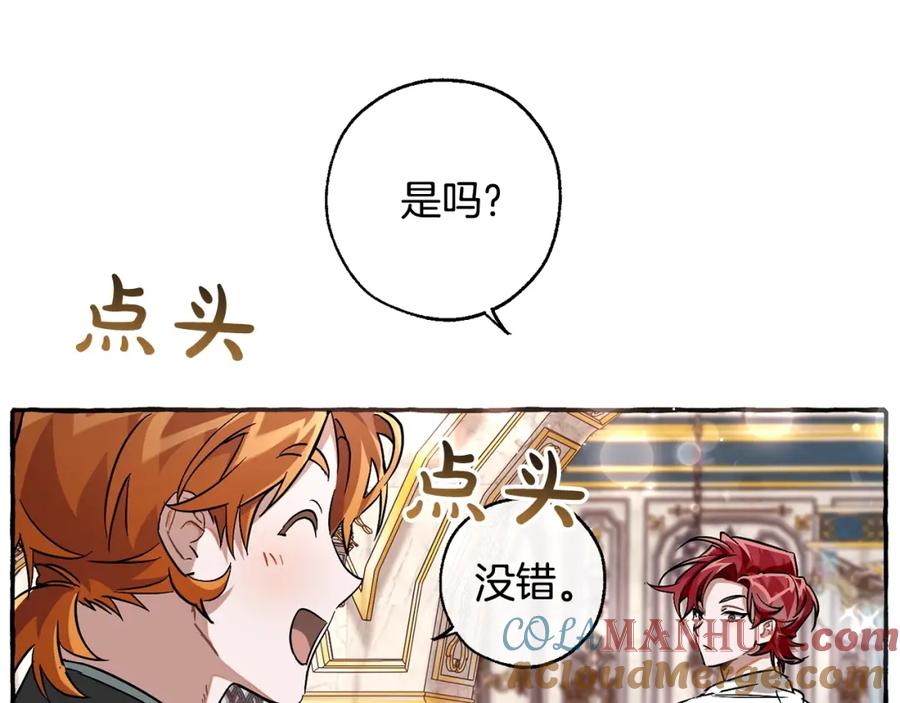 成为伯爵家的废物 第72话 救你啊 第53页