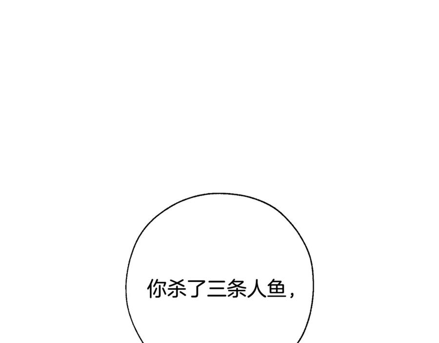 成为伯爵家的废物 第72话 救你啊 第132页