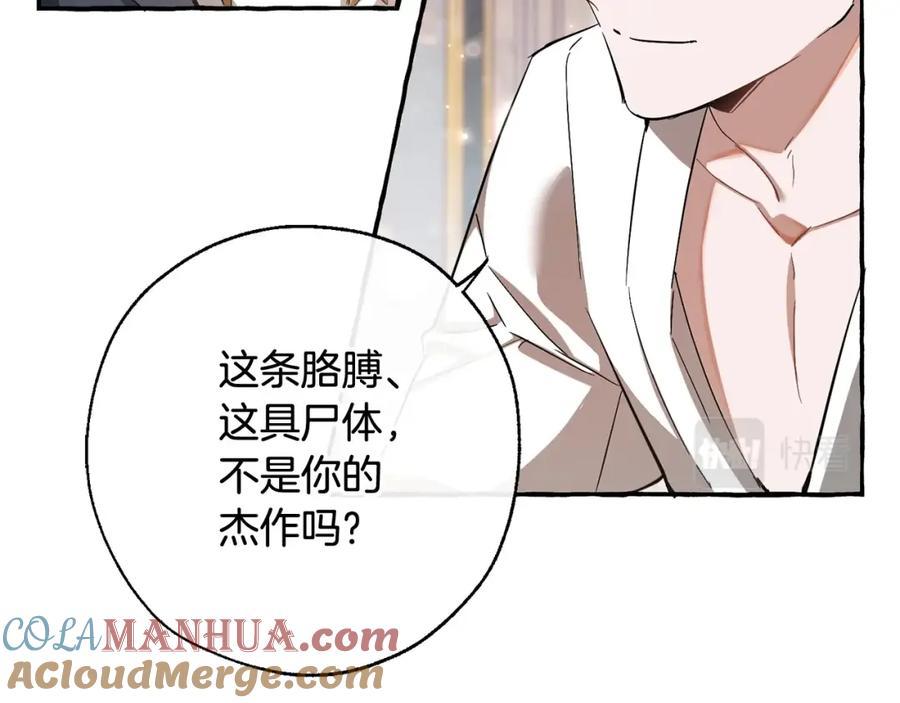 成为伯爵家的废物 第72话 救你啊 第117页