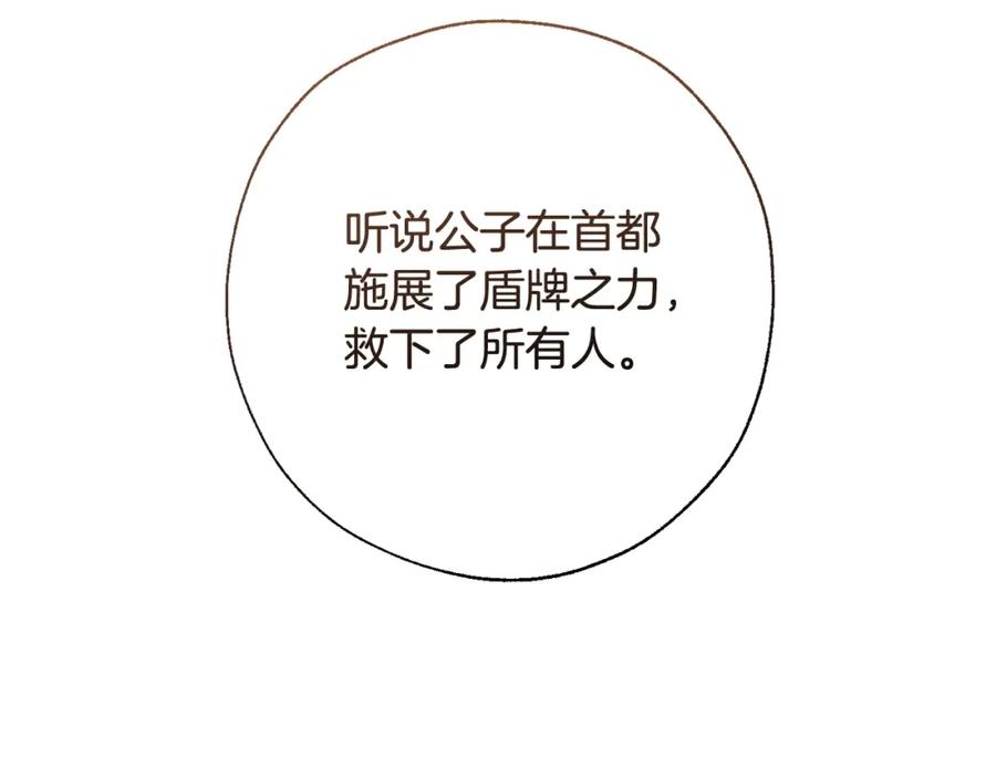 成为伯爵家的废物 第73话 我很弱，谢谢 第96页