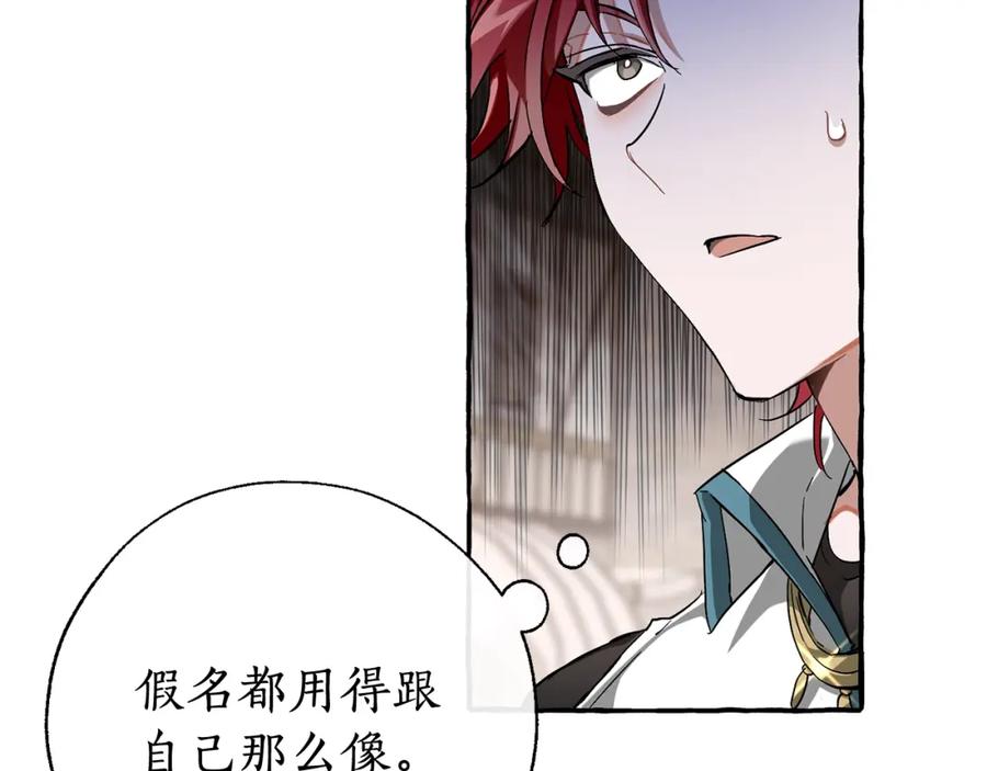成为伯爵家的废物 第73话 我很弱，谢谢 第83页