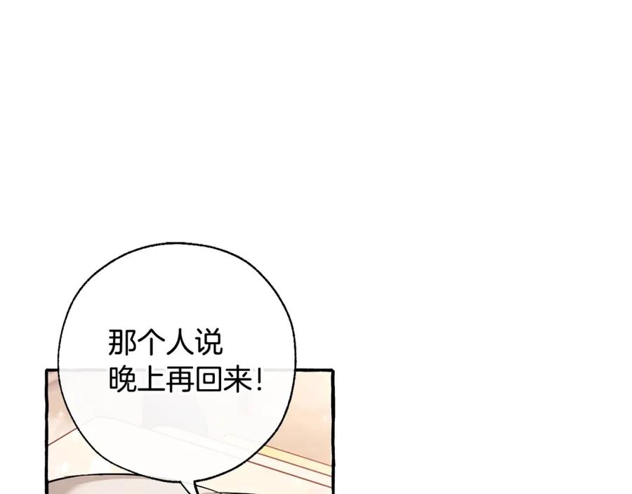 成为伯爵家的废物 第73话 我很弱，谢谢 第40页