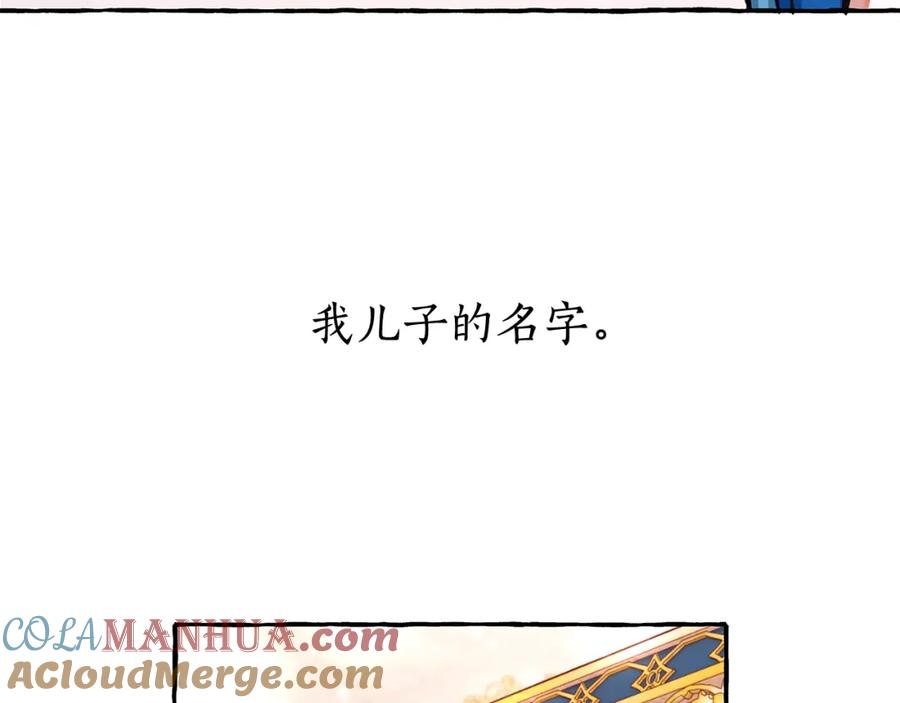 成为伯爵家的废物 第73话 我很弱，谢谢 第33页