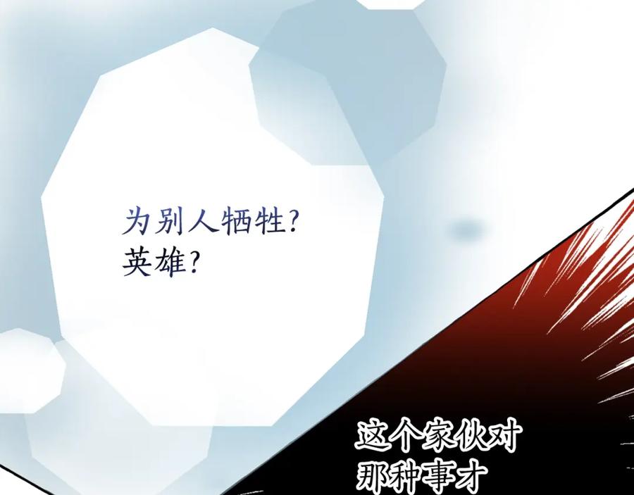 成为伯爵家的废物 第73话 我很弱，谢谢 第112页