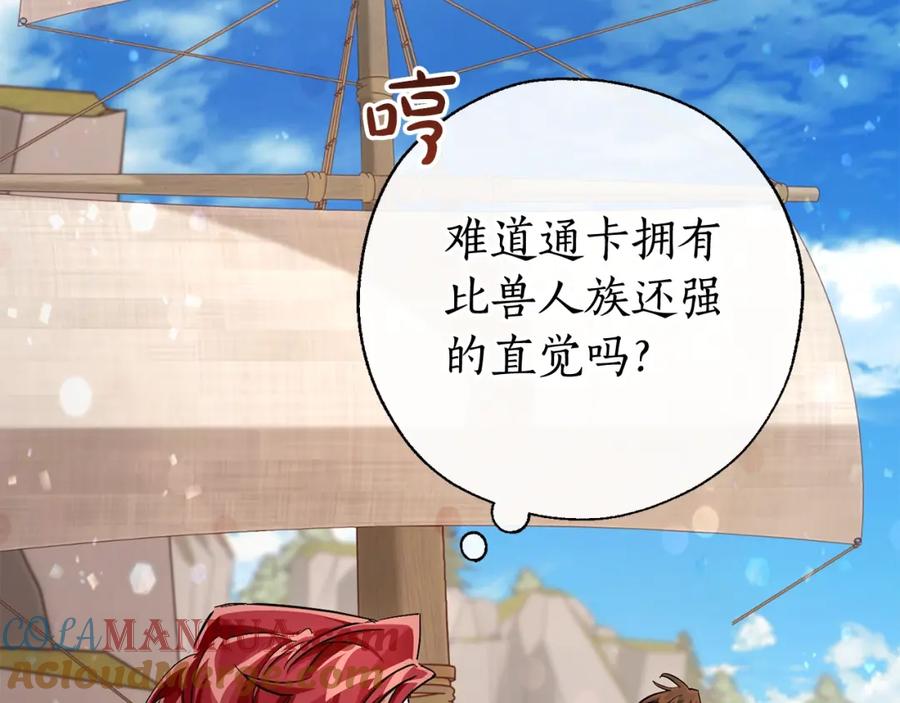 成为伯爵家的废物 第73话 我很弱，谢谢 第137页