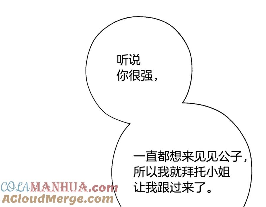 成为伯爵家的废物 第73话 我很弱，谢谢 第97页
