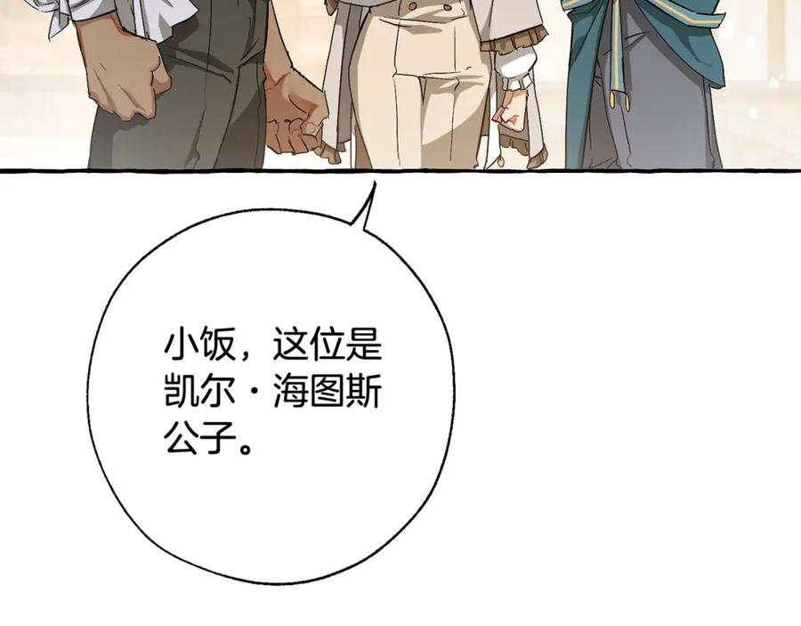 成为伯爵家的废物 第73话 我很弱，谢谢 第76页