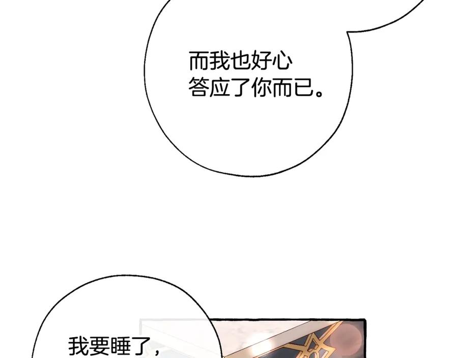 成为伯爵家的废物 第73话 我很弱，谢谢 第11页