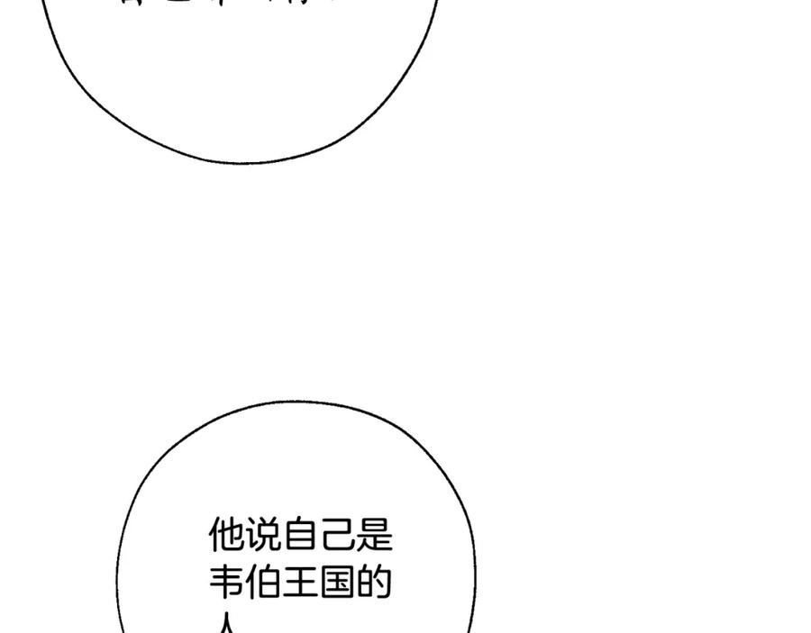 成为伯爵家的废物 第73话 我很弱，谢谢 第84页