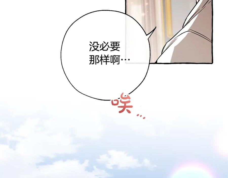 成为伯爵家的废物 第73话 我很弱，谢谢 第42页