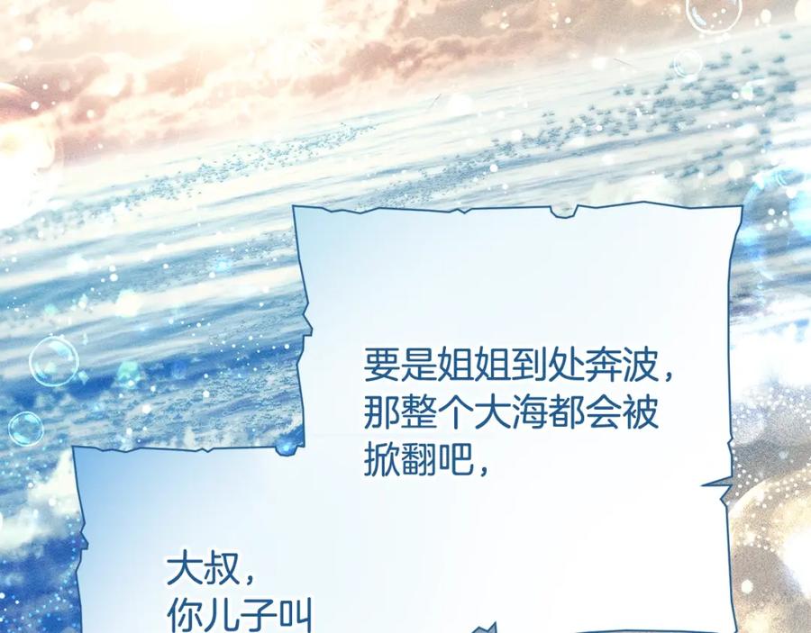 成为伯爵家的废物 第73话 我很弱，谢谢 第28页