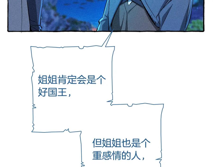 成为伯爵家的废物 第73话 我很弱，谢谢 第23页