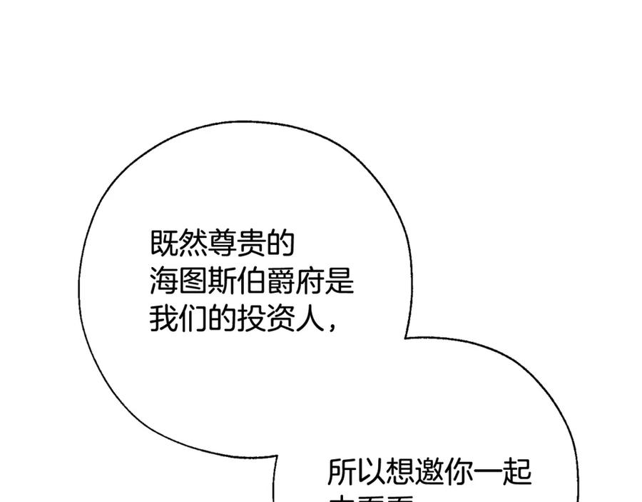 成为伯爵家的废物 第73话 我很弱，谢谢 第62页