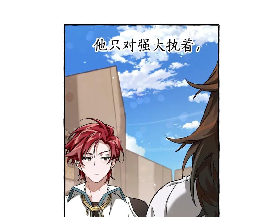 成为伯爵家的废物 第73话 我很弱，谢谢 第114页