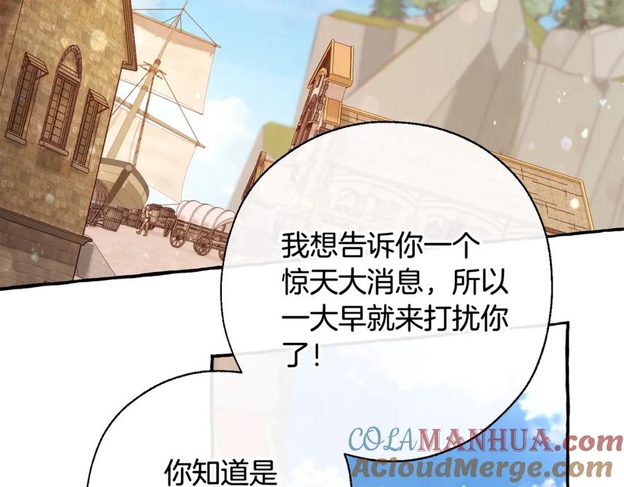成为伯爵家的废物 第73话 我很弱，谢谢 第45页
