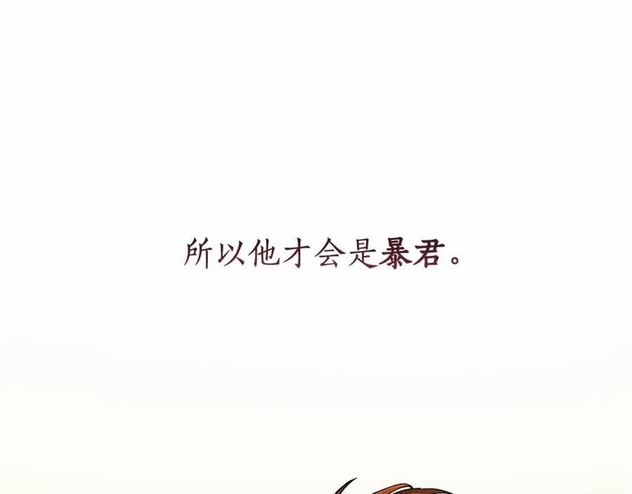 成为伯爵家的废物 第73话 我很弱，谢谢 第118页