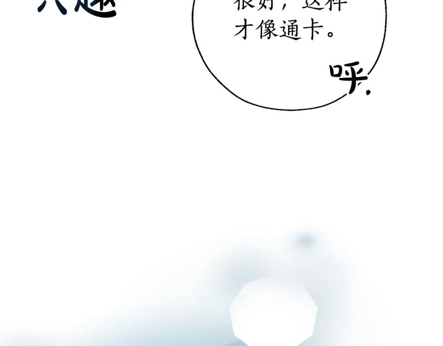 成为伯爵家的废物 第73话 我很弱，谢谢 第111页