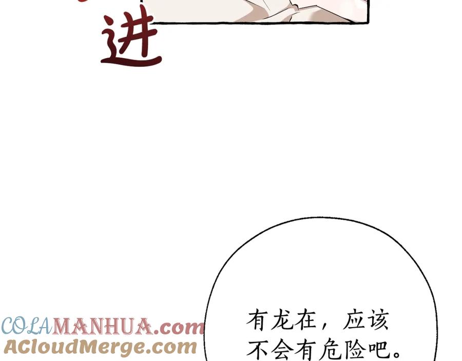 成为伯爵家的废物 第73话 我很弱，谢谢 第13页