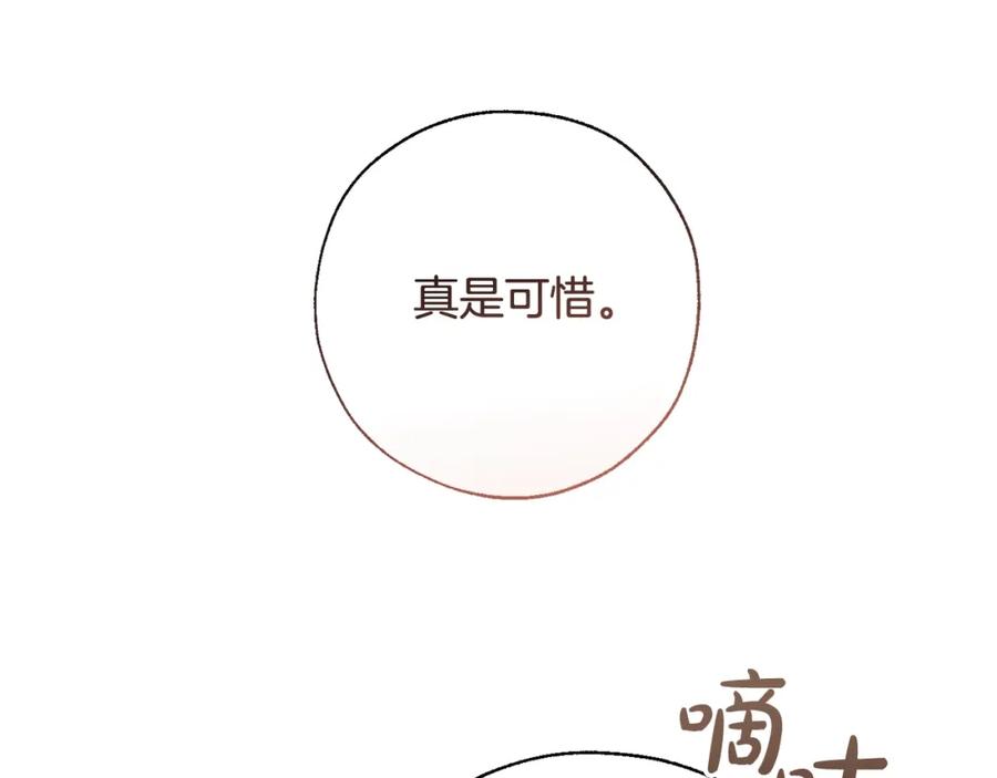 成为伯爵家的废物 第73话 我很弱，谢谢 第55页